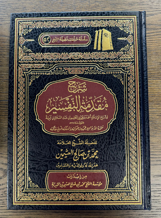 Sharh Muqadimmah Al Tafseer