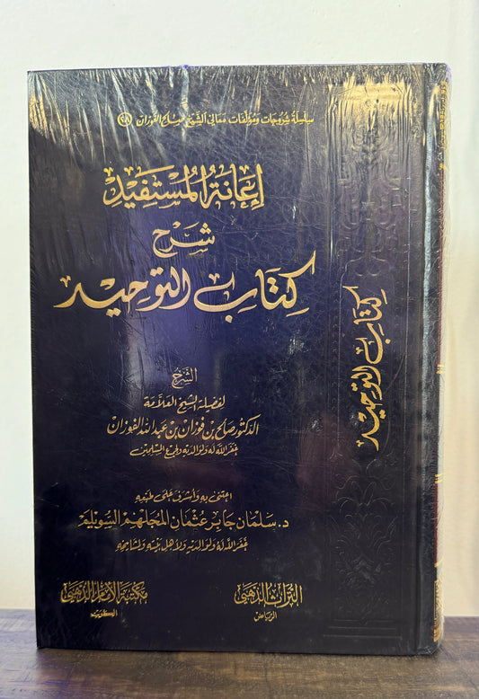 Sharh Kitab Al Tawheed