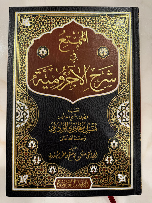 AL-MUMTI' FI SHARH AL-AJRUMIYYAH